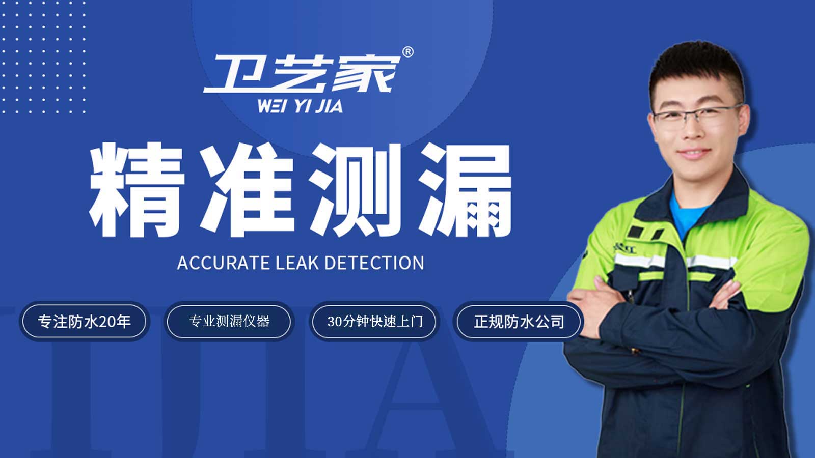 嘉兴漏水检测精准定位一次多少钱